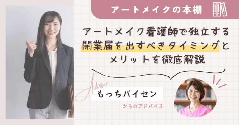 カラーインデックス【アートメイクの本棚】