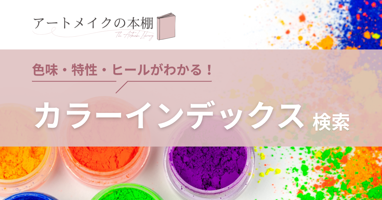 カラーインデックス検索