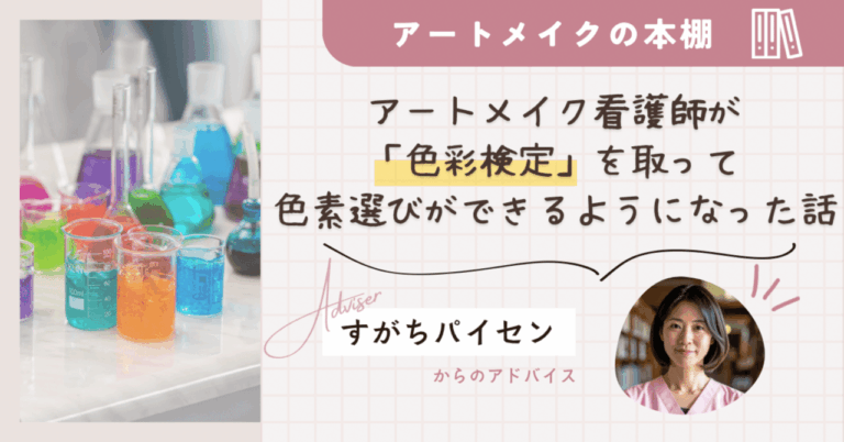 アートメイクの色素用】カラーインデックス(CI)検索 | ナースのカテキョ