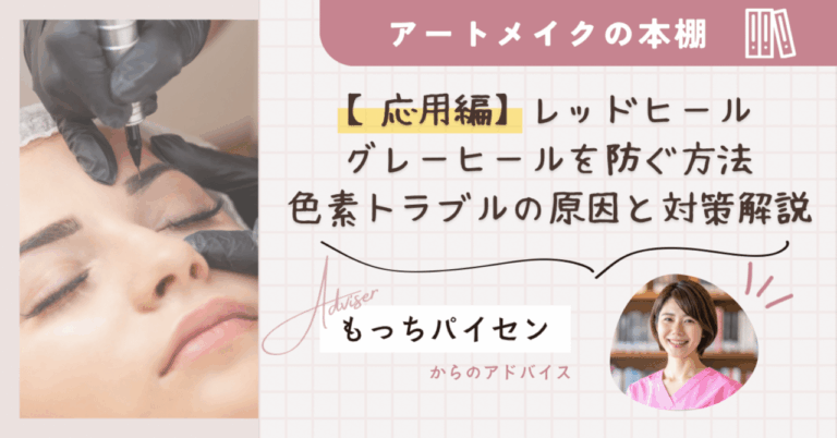 カラーインデックス【アートメイクの本棚】