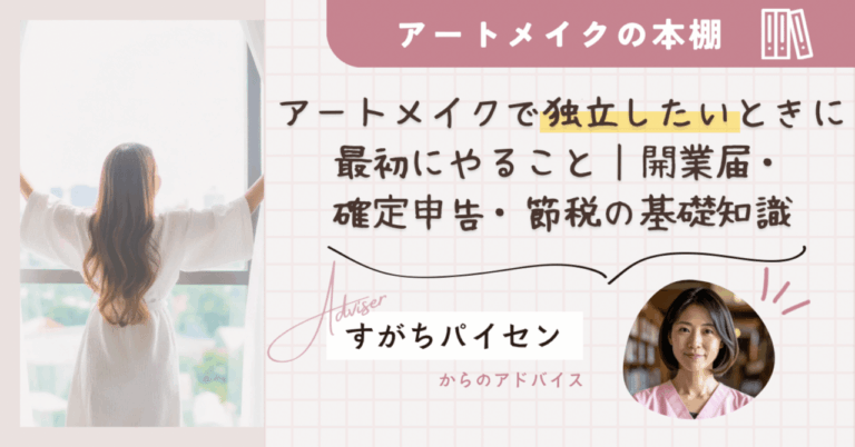 カラーインデックス【アートメイクの本棚】