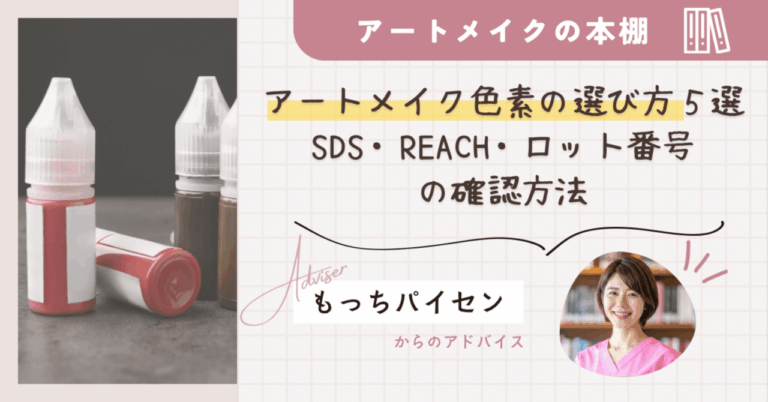 カラーインデックス【アートメイクの本棚】