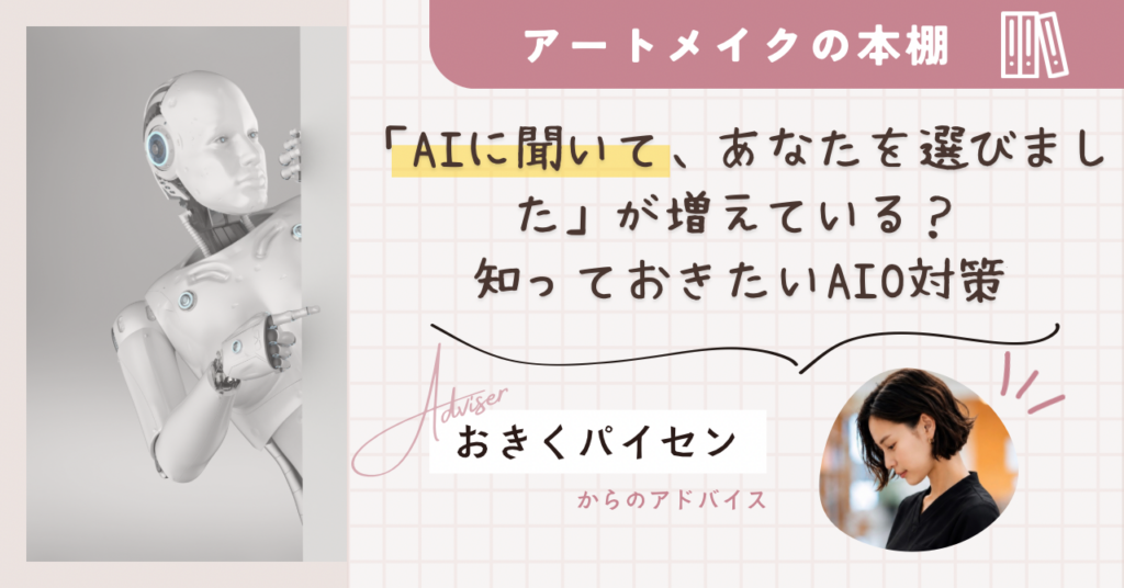 新着記事 | アートメイクの本棚